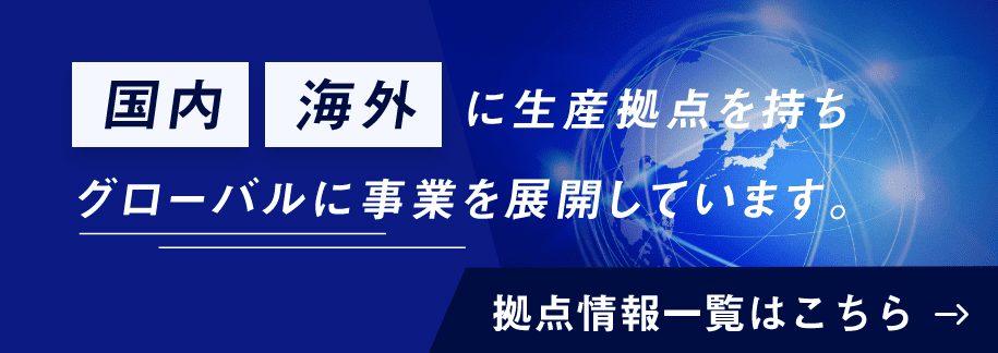 拠点情報一覧はこちら