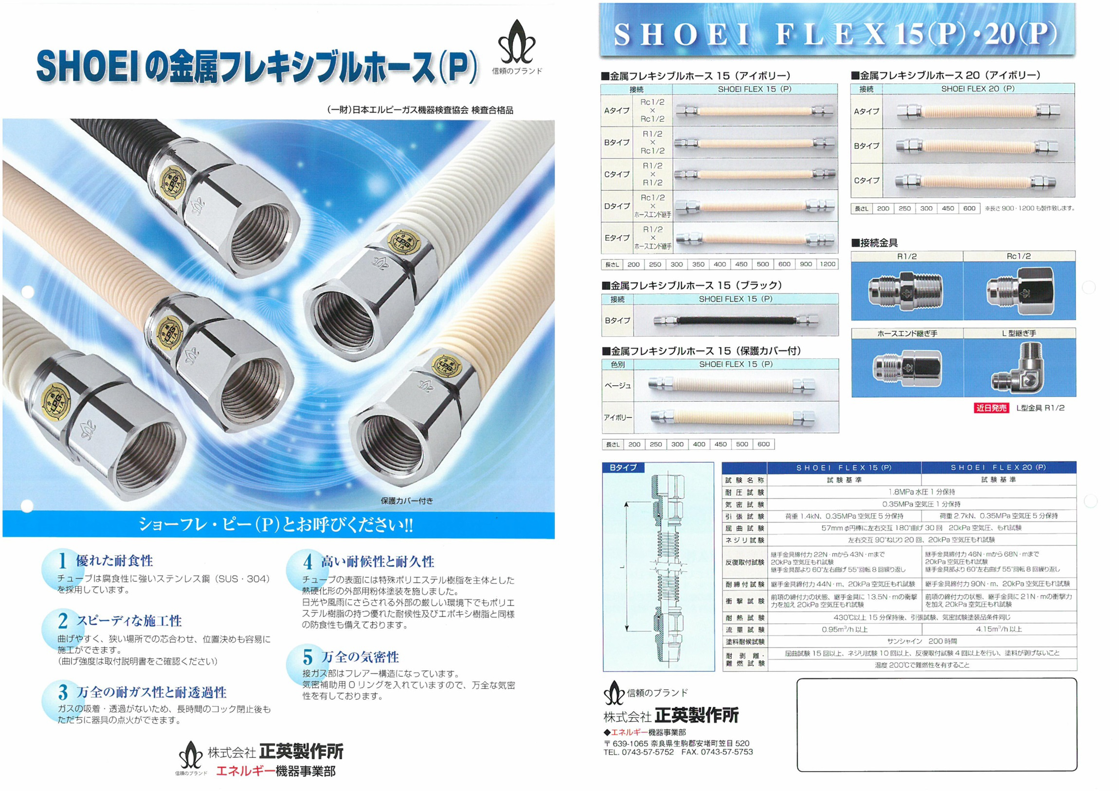 SHOEIFLEX_catalog.jpg